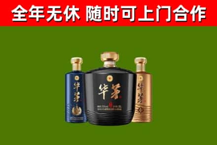 思明区烟酒回收华茅酒.jpg