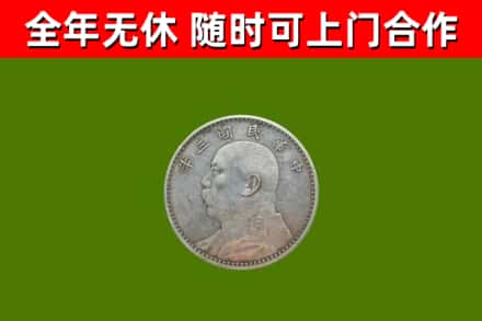 思明区回收袁大头